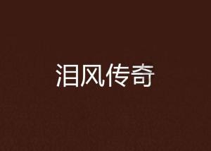 狂暴赛车