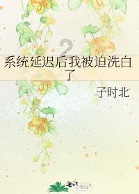 史小坑的爆笑生活10
